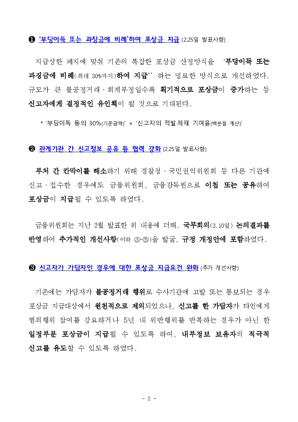 자본시장법, 외부감사법 시행령 개정안 국무회의 의결 PC 본문 이미지 2