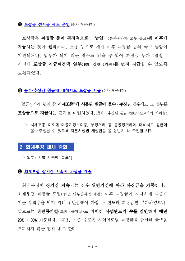 자본시장법, 외부감사법 시행령 개정안 국무회의 의결 이미지 3