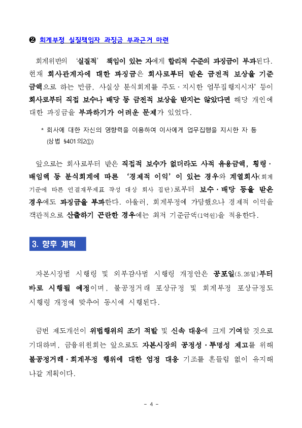 자본시장법, 외부감사법 시행령 개정안 국무회의 의결 이미지 4