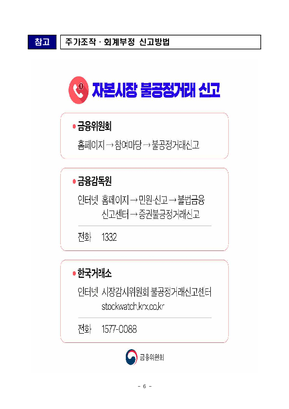 자본시장법, 외부감사법 시행령 개정안 국무회의 의결 이미지 6