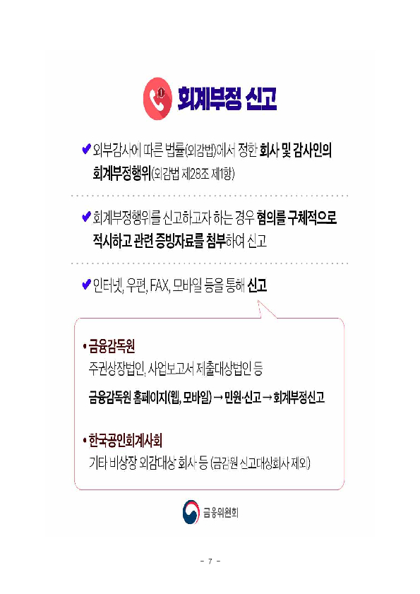 자본시장법, 외부감사법 시행령 개정안 국무회의 의결 이미지 7