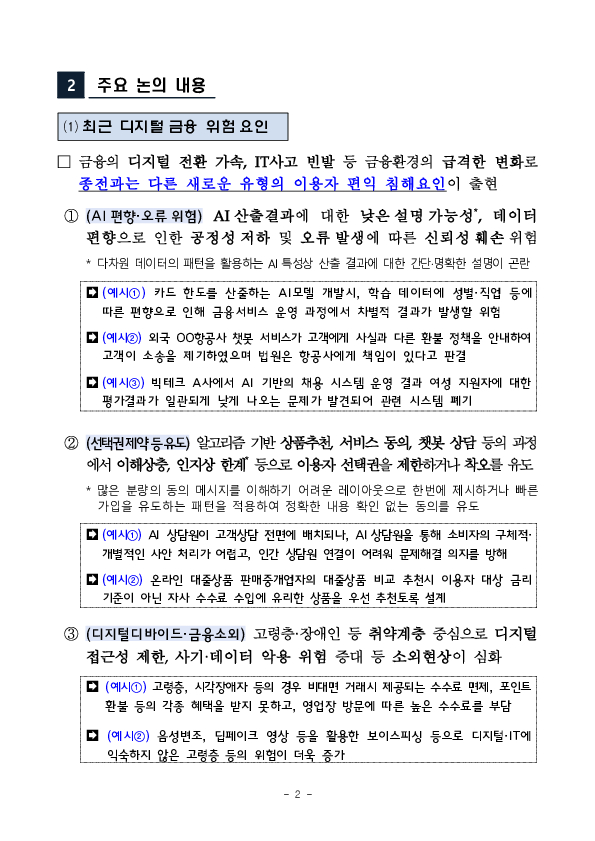 디지털금융 이용자 보호를 위한 금융회사 CCO 간담회 개최 PC 본문 이미지 2