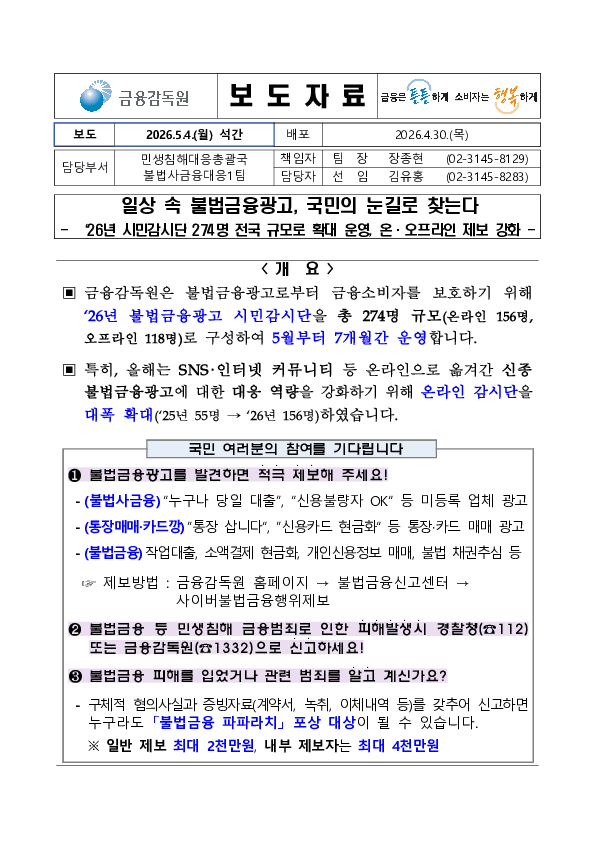 일상 속 불법금융광고, 국민의 눈길로 찾는다 PC 본문 이미지 1