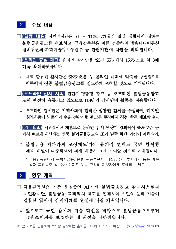 일상 속 불법금융광고, 국민의 눈길로 찾는다 이미지 3