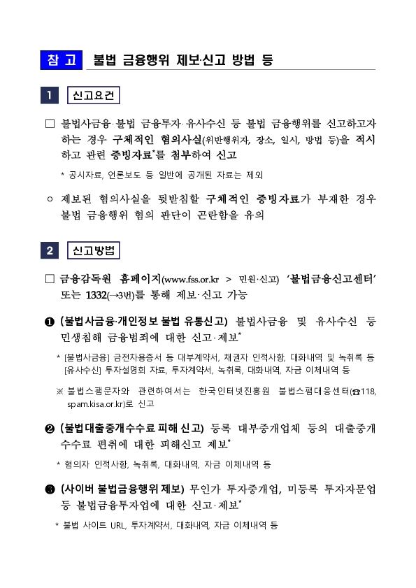 일상 속 불법금융광고, 국민의 눈길로 찾는다 이미지 4