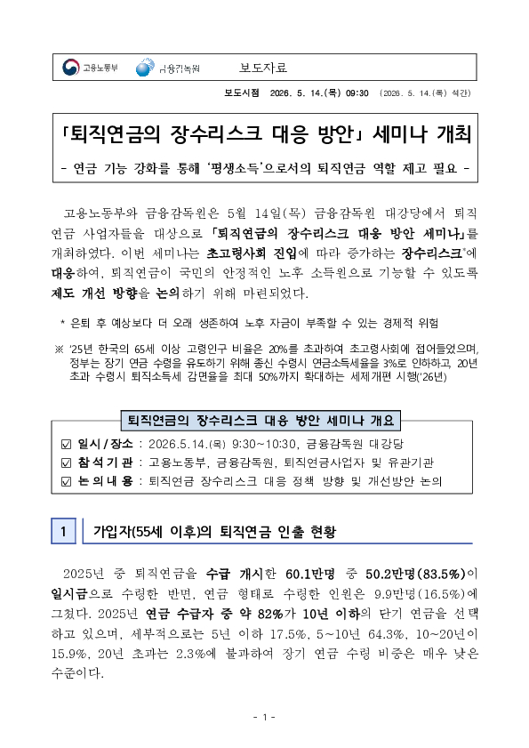 「퇴직연금의 장수리스크 대응 방안」 세미나 개최 이미지 1