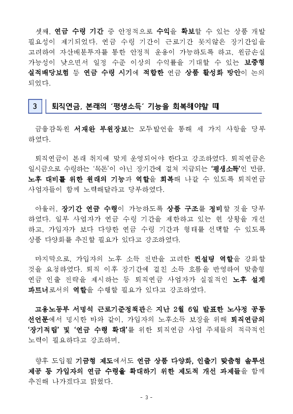 「퇴직연금의 장수리스크 대응 방안」 세미나 개최 이미지 3