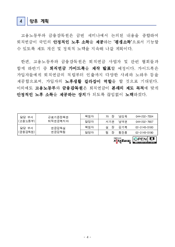 「퇴직연금의 장수리스크 대응 방안」 세미나 개최 이미지 4