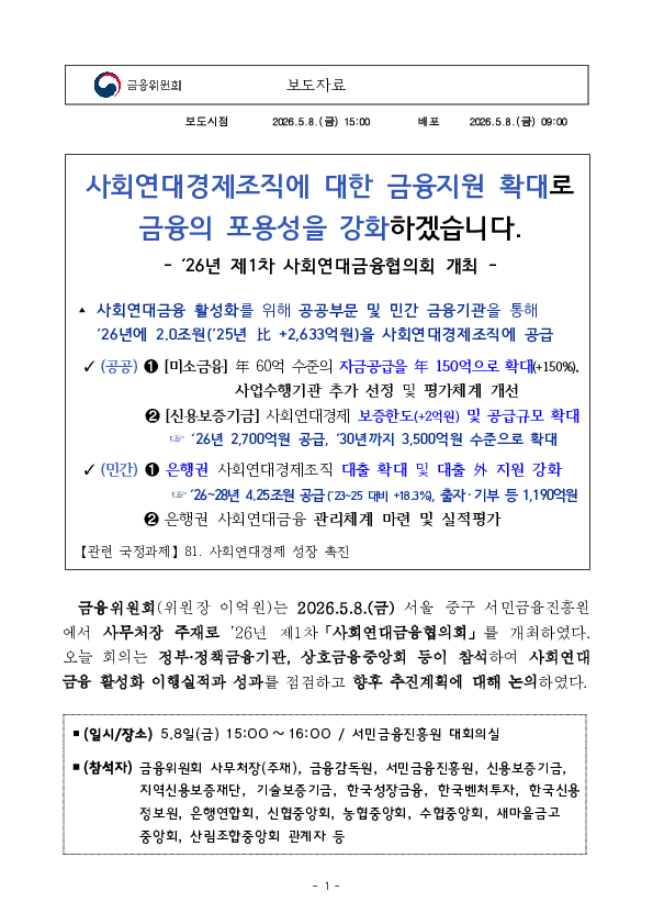 사회연대경제조직에 대한 금융지원 확대로 금융의 포용성을 강화하겠습니다. 이미지 1