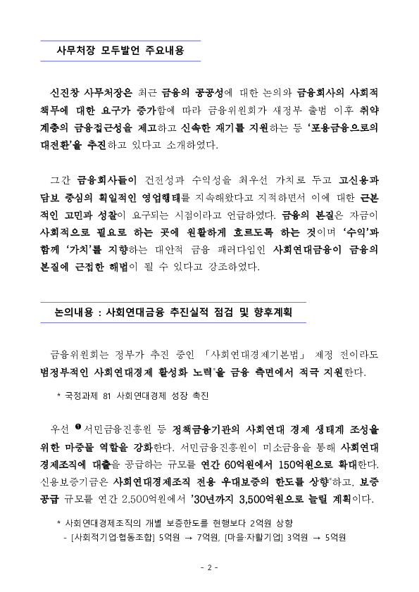 사회연대경제조직에 대한 금융지원 확대로 금융의 포용성을 강화하겠습니다. 이미지 2