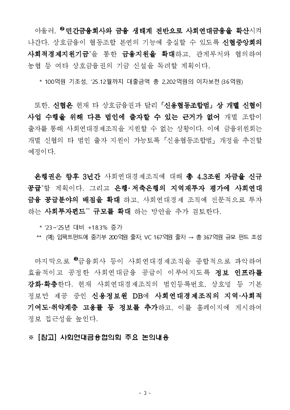 사회연대경제조직에 대한 금융지원 확대로 금융의 포용성을 강화하겠습니다. 이미지 3
