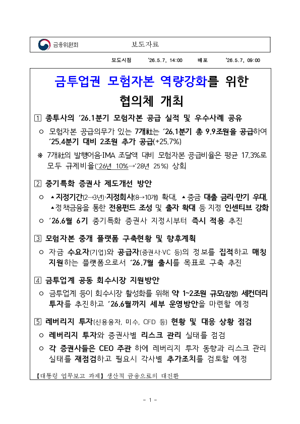 금투업권 모험자본 역량강화를 위한 협의체 개최 이미지 1