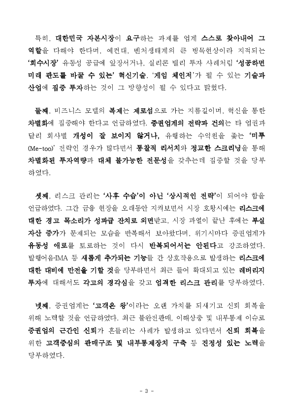 금투업권 모험자본 역량강화를 위한 협의체 개최 이미지 3