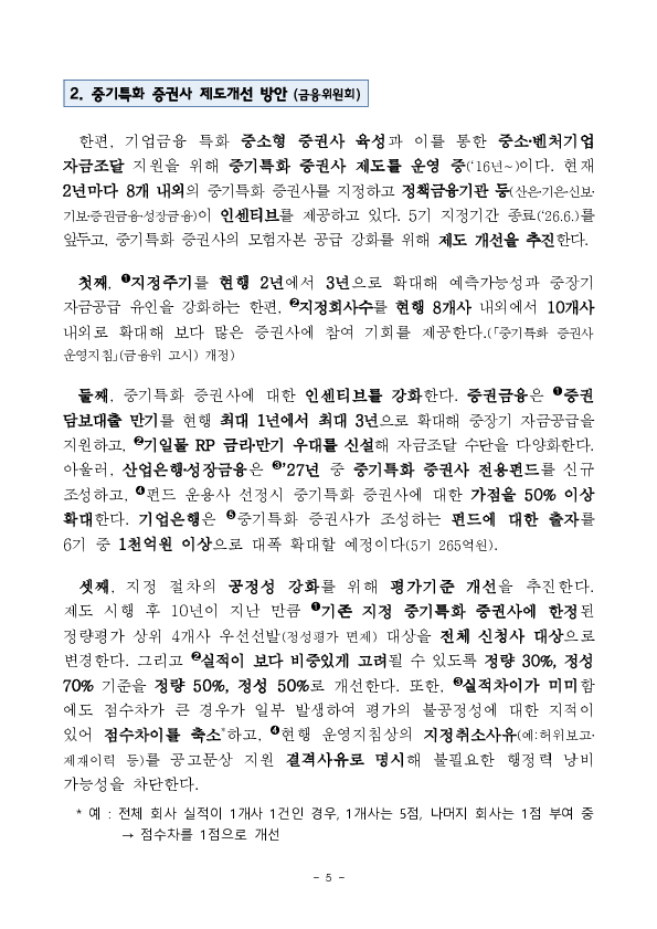 금투업권 모험자본 역량강화를 위한 협의체 개최 이미지 5