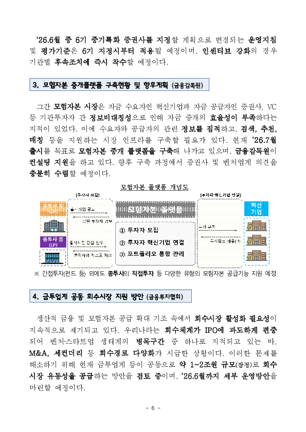 금투업권 모험자본 역량강화를 위한 협의체 개최 이미지 6