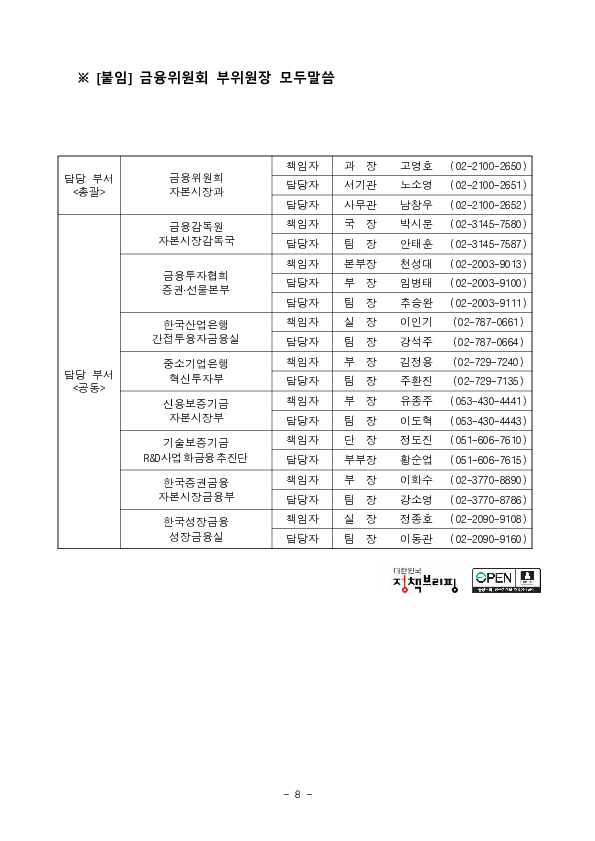 금투업권 모험자본 역량강화를 위한 협의체 개최 이미지 8
