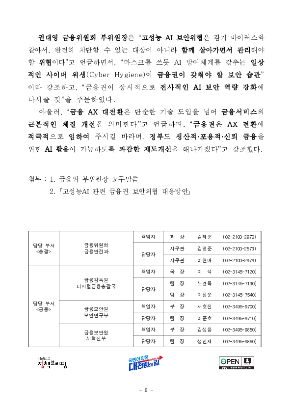 금융권 AI 전환 본격화! 금융분야 망분리 규제를 완화하여 혁신은 넓게, 보안은 더 단단하게 하겠습니다. 이미지 8