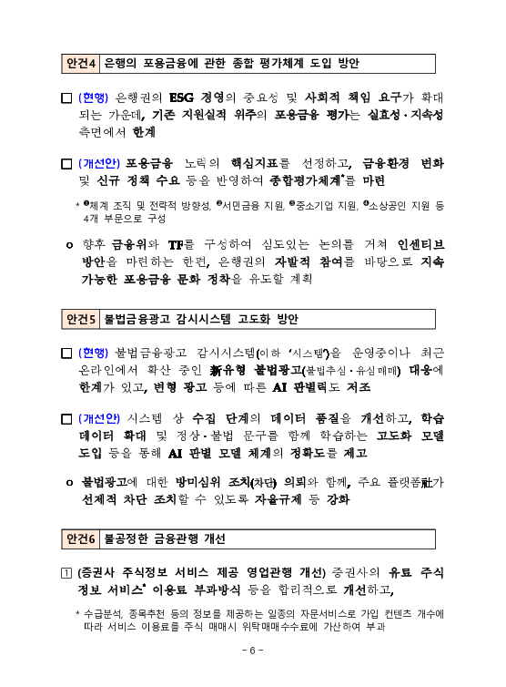 금융감독정보(2026-1 통권 1130호) 발간_26.1~3월 이미지 10