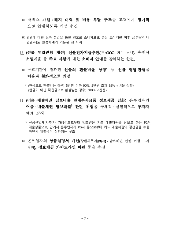 금융감독정보(2026-1 통권 1130호) 발간_26.1~3월 이미지 11