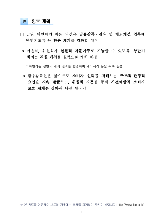 금융감독정보(2026-1 통권 1130호) 발간_26.1~3월 이미지 12