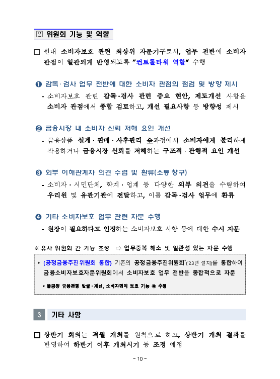 금융감독정보(2026-1 통권 1130호) 발간_26.1~3월 이미지 14