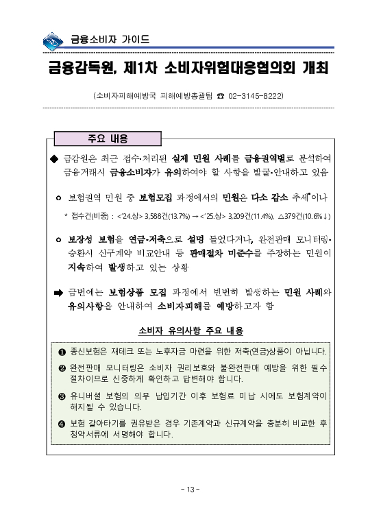 금융감독정보(2026-1 통권 1130호) 발간_26.1~3월 이미지 17