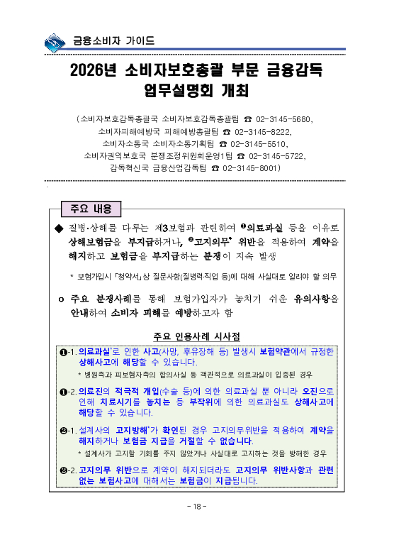 금융감독정보(2026-1 통권 1130호) 발간_26.1~3월 이미지 22