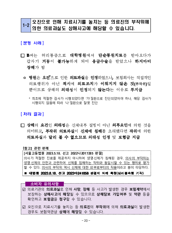 금융감독정보(2026-1 통권 1130호) 발간_26.1~3월 이미지 24