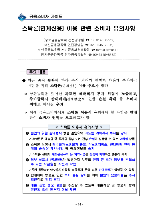 금융감독정보(2026-1 통권 1130호) 발간_26.1~3월 이미지 28