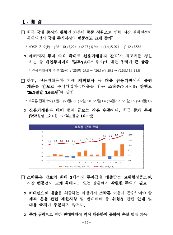 금융감독정보(2026-1 통권 1130호) 발간_26.1~3월 이미지 29