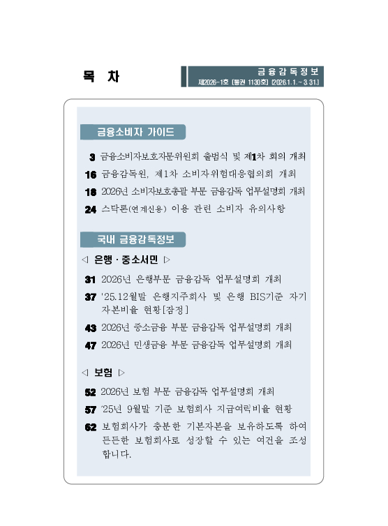 금융감독정보(2026-1 통권 1130호) 발간_26.1~3월 이미지 3