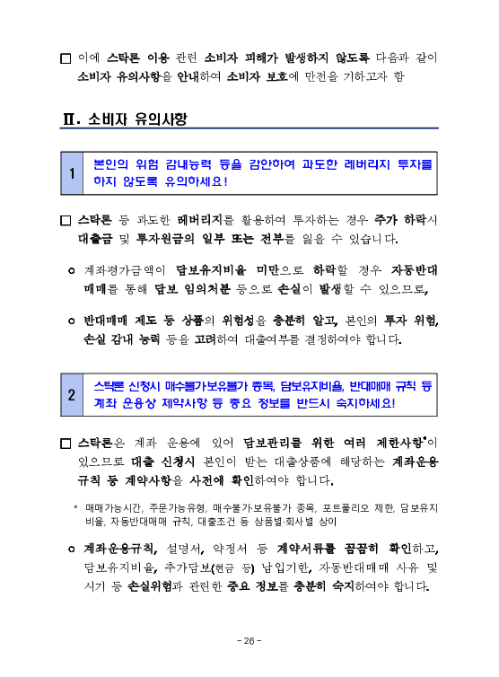 금융감독정보(2026-1 통권 1130호) 발간_26.1~3월 이미지 30