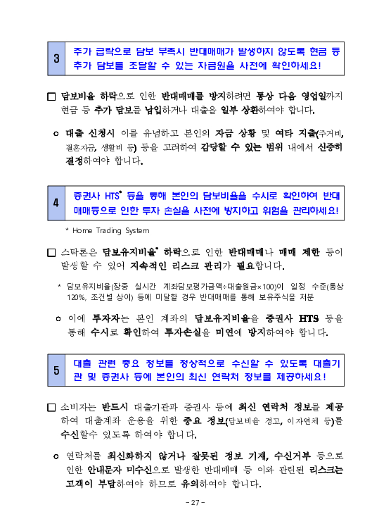 금융감독정보(2026-1 통권 1130호) 발간_26.1~3월 이미지 31