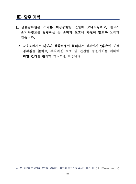 금융감독정보(2026-1 통권 1130호) 발간_26.1~3월 이미지 32