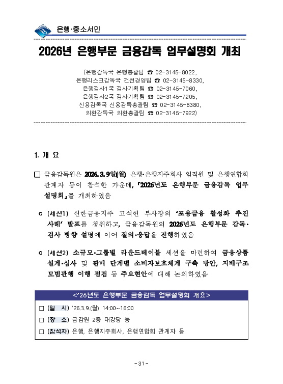 금융감독정보(2026-1 통권 1130호) 발간_26.1~3월 이미지 35