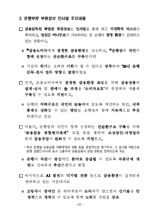 금융감독정보(2026-1 통권 1130호) 발간_26.1~3월 이미지 36