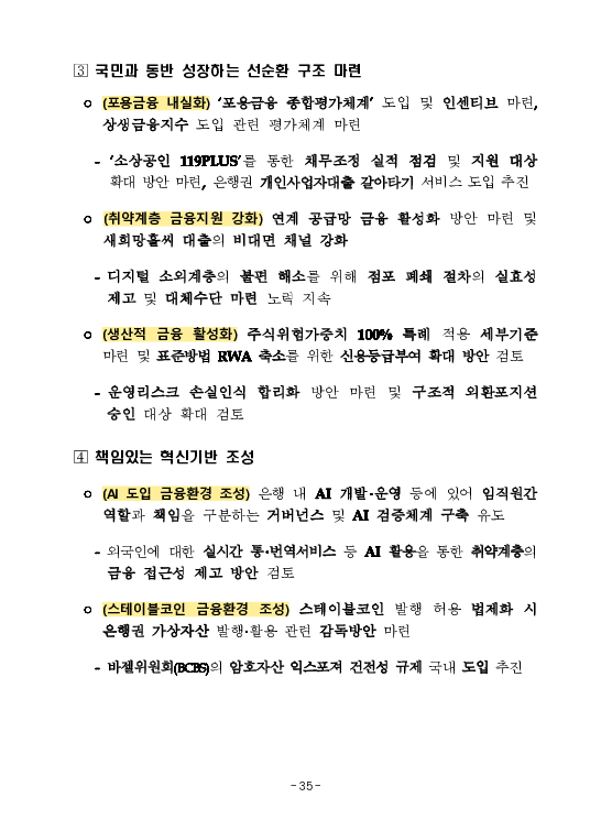 금융감독정보(2026-1 통권 1130호) 발간_26.1~3월 이미지 39