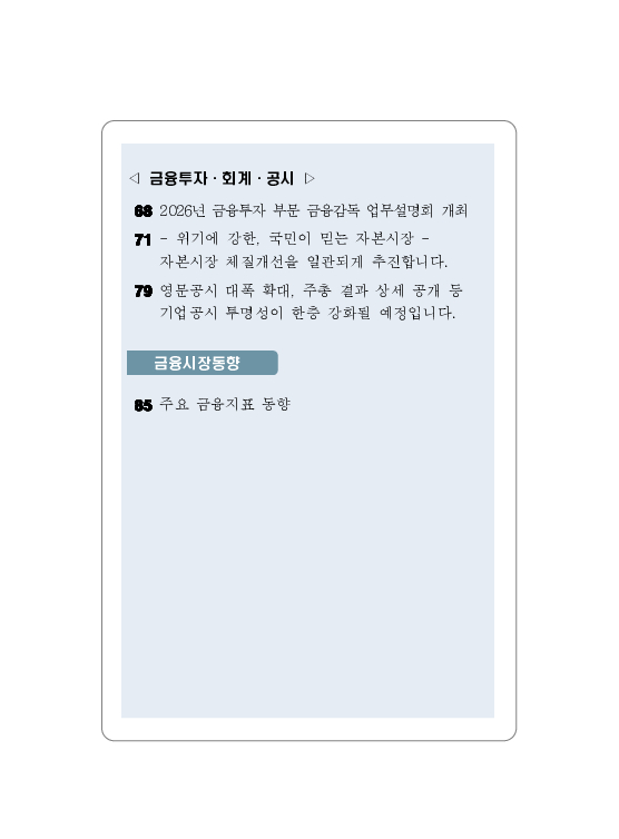 금융감독정보(2026-1 통권 1130호) 발간_26.1~3월 이미지 4