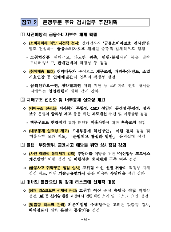 금융감독정보(2026-1 통권 1130호) 발간_26.1~3월 이미지 40