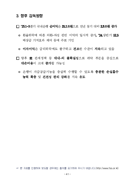 금융감독정보(2026-1 통권 1130호) 발간_26.1~3월 이미지 45