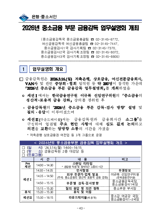 금융감독정보(2026-1 통권 1130호) 발간_26.1~3월 이미지 47