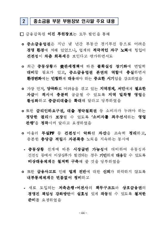 금융감독정보(2026-1 통권 1130호) 발간_26.1~3월 이미지 48