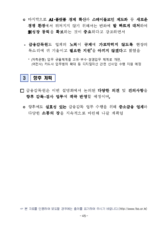 금융감독정보(2026-1 통권 1130호) 발간_26.1~3월 이미지 49