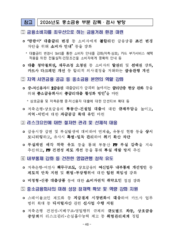 금융감독정보(2026-1 통권 1130호) 발간_26.1~3월 이미지 50