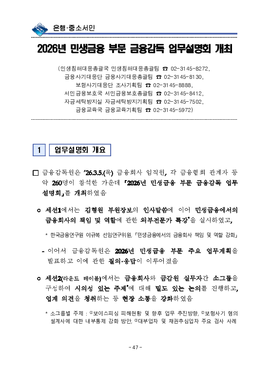 금융감독정보(2026-1 통권 1130호) 발간_26.1~3월 이미지 51