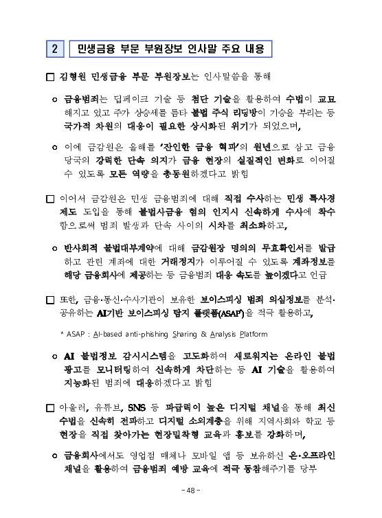 금융감독정보(2026-1 통권 1130호) 발간_26.1~3월 이미지 52