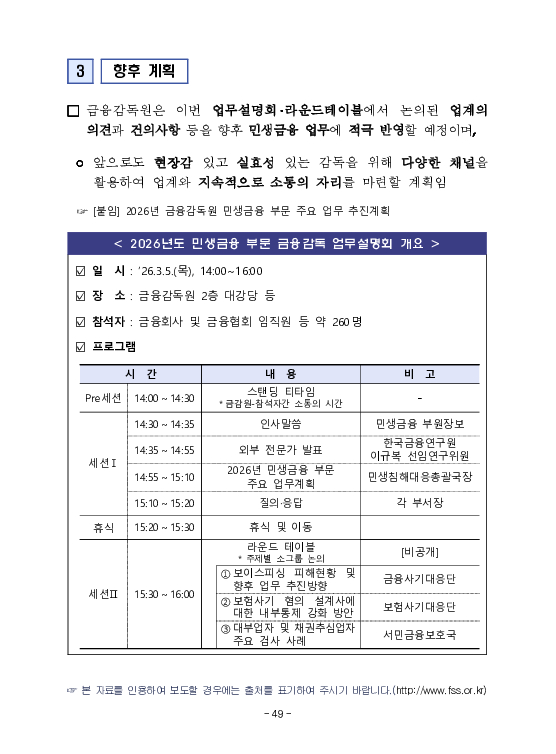 금융감독정보(2026-1 통권 1130호) 발간_26.1~3월 이미지 53