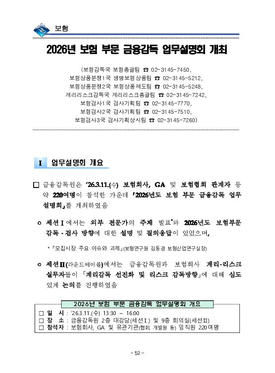 금융감독정보(2026-1 통권 1130호) 발간_26.1~3월 이미지 56