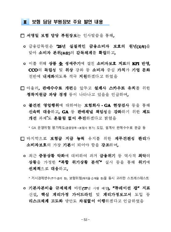 금융감독정보(2026-1 통권 1130호) 발간_26.1~3월 이미지 57