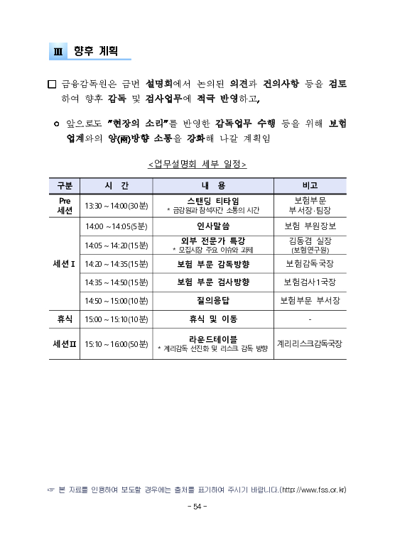 금융감독정보(2026-1 통권 1130호) 발간_26.1~3월 이미지 58